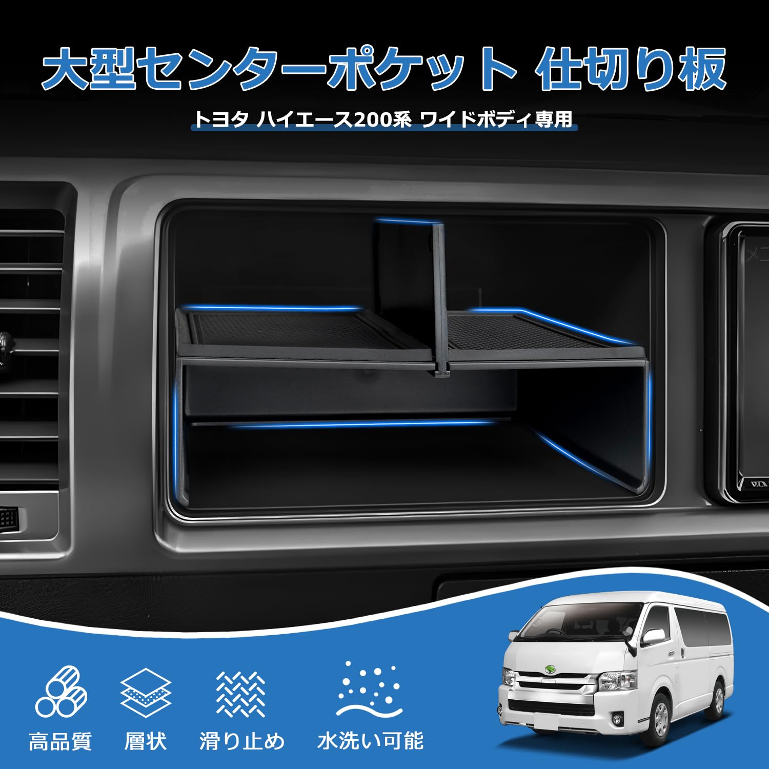 Amazon | Mozan トヨタ ハイエース 200系 ワイドボディ 専用 センター